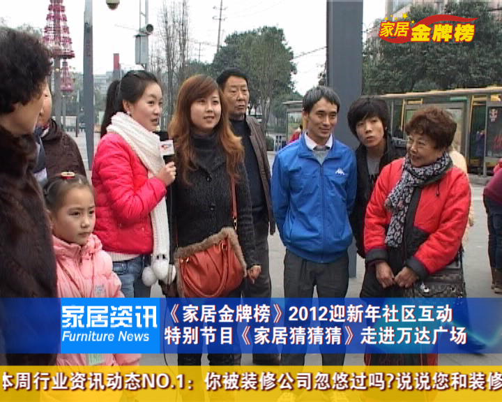 ���Ҿӽ��ư�2012ӭ�������������ر��Ŀ���ҾӲ²²¡��߽����㳡